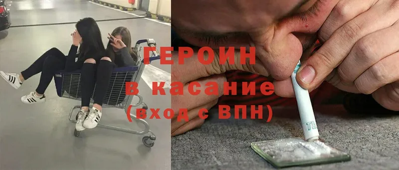 ГЕРОИН Heroin  kraken зеркало  Воронеж 